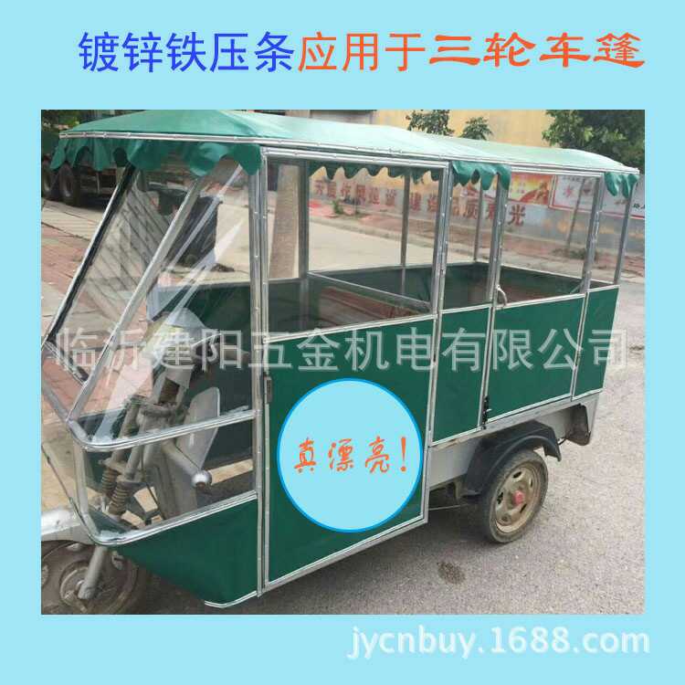 Iron layer galvanized decorative layer tricycle carport special waterproof coiled material edge strip tricycle carport accessories