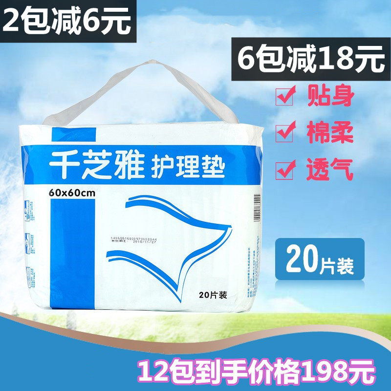 one thousand Sesame Adult Care Mat 60x60 Disposable Anti-Urine Mat Elderly Urine Mat Nursing Mat Elderly Maternal Linen