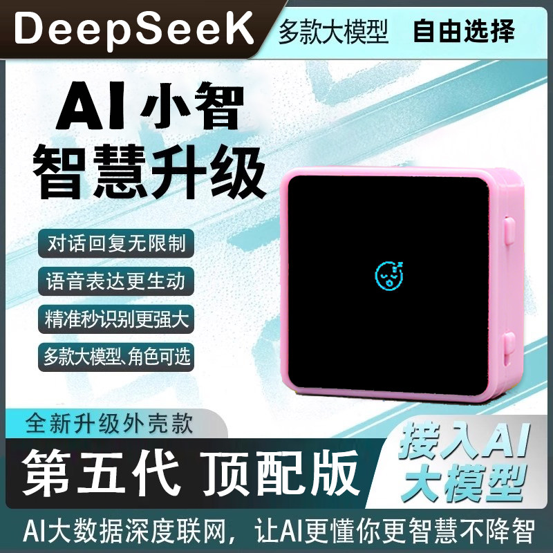 小智AI机器人聊天盒子:陪伴孩子成长的智能小伙伴,送给孩子的最佳生日礼物!-发电玩具-淘宝好物网