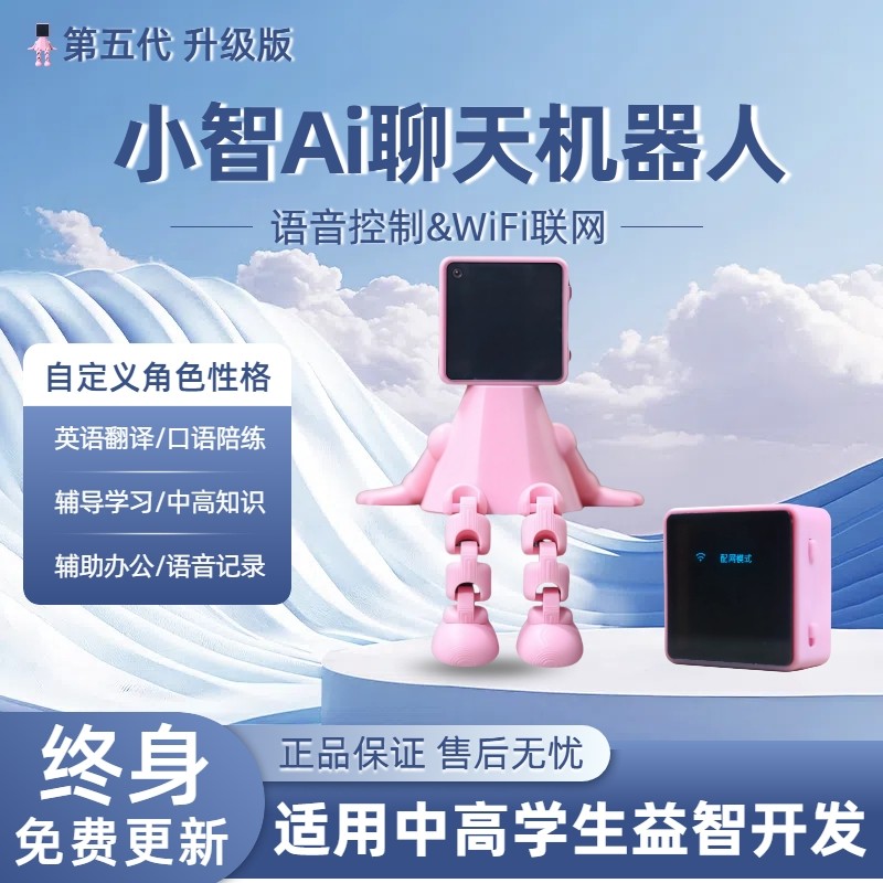 揭秘智能家居新宠:AI小智聊天机器人WIFI充电款人工智能语音对话学习陪伴DeepSeek,它凭什么成为年度最佳?💡-服务机器人-淘宝好物网