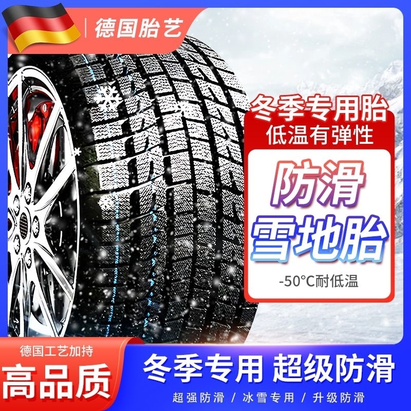 Snow Tires for Cars, Specifically for New Santana, Excelle, Cruze, H6, Corolla, Sagitar, Sylphy, and the Tenth Generation