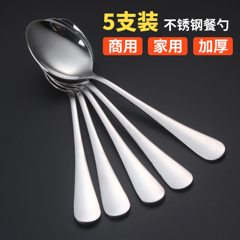 Stainless steel spoon Adult household dining spoon Soup spoon spoon spoon Dessert spoon Main meal Western spoon 5 pcs