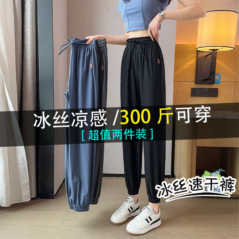 Plus Size 150kg Quick-Drying Ice Silk Sports Pants for Women, Summer Slimming Jogger Pants, Mosquito-Proof Casual Pants for Petite Women