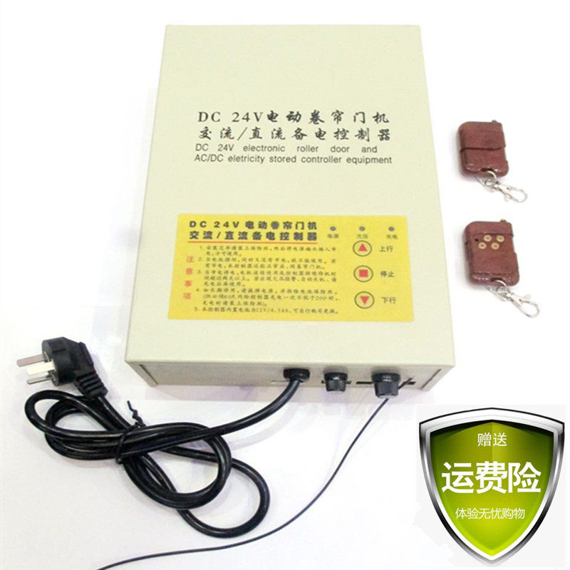 DC24V AC/DC coil gate machine control box 24v garage electric roll curtain door reserve power supply controller motherboard
