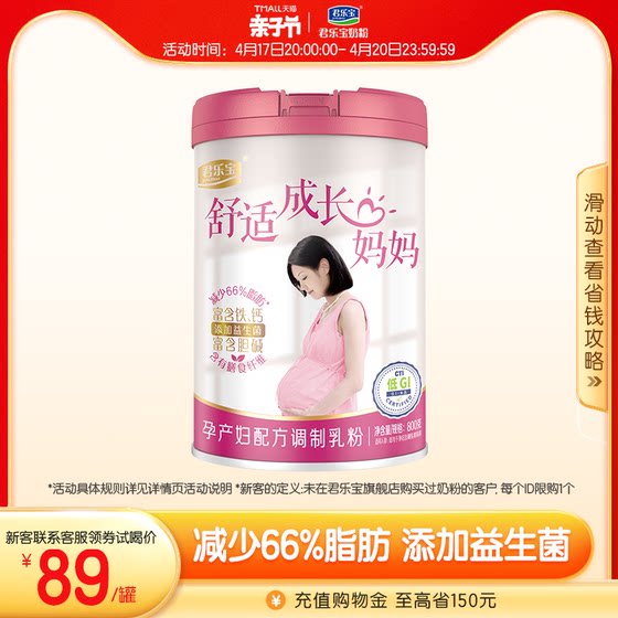 Junlebao flagship store official website comfortable growth mother formula milk powder 800g*1 can