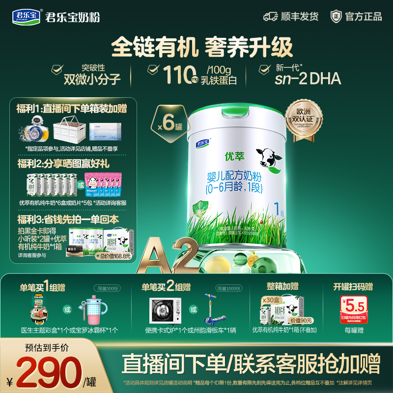 Junlebao Youcui A2 Stage 1 Infant Formula Milk Powder for 0-6 Months 808g*6 Cans Junlebao Youcui A2 Stage 1 Infant Formula Milk Powder for 0-6 Months 808g*6 Cans