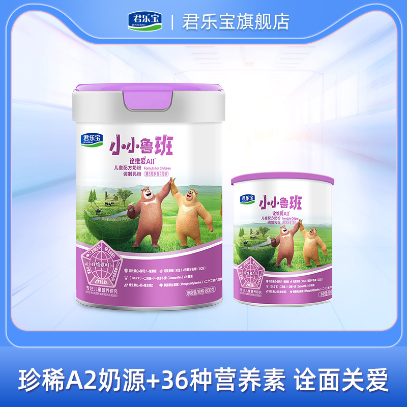 Jun Lebao Flagship Store 4 Section Small Rubani Wei Love AII Children Formula Milk Powder Four Sections 800g * 1 Jar