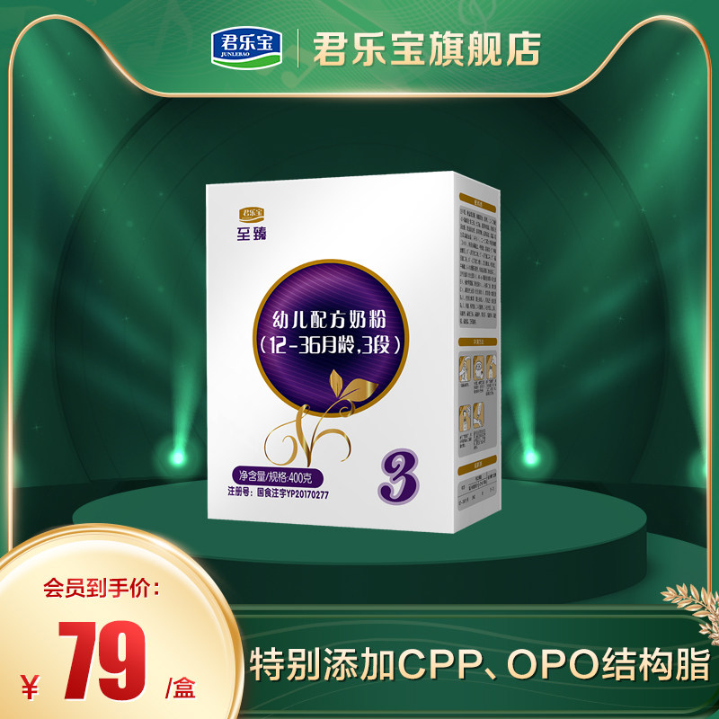 Junlebao Flagship store official website Zhizhen 3-stage 400g Infant Formula Milk Powder 400g*1 box