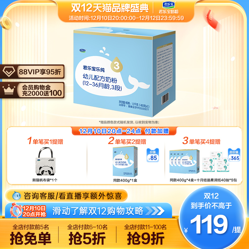 Junlebao flagship store official website 3 paragraphs Lechun infant formula milk powder 12-36 months three paragraphs 1200g*1 mention