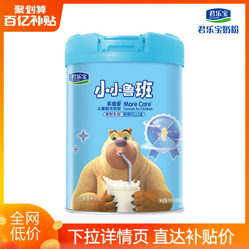 (10 billion subsidy) Junlebao flagship store Xiaoxiao Luban Duoweiai children's formula milk powder 4 stages 800g