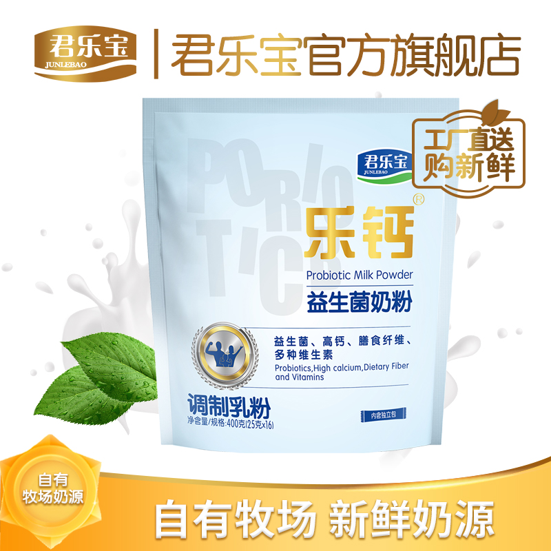 Junlebao flagship store official website Le Calcium probiotics students, children, adults, middle-aged and elderly milk powder 400g*1 bag