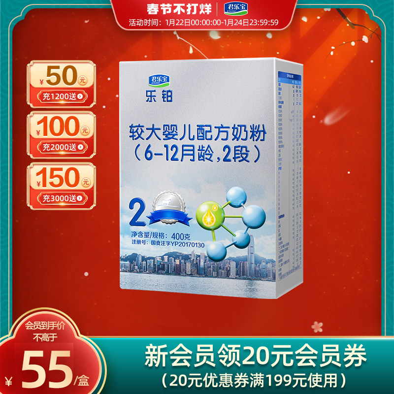 Junlebao Flagship Store official website Lebo 2 Infant Baby Formula Growth Milk Powder 400g * 1 Box