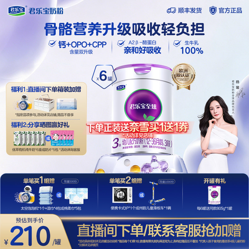 [Recommended by Yang Mi] Junlebao Ultimate Infant Formula Milk Powder A2Β Casein Milk Source Stage 3 805g*6 Cans