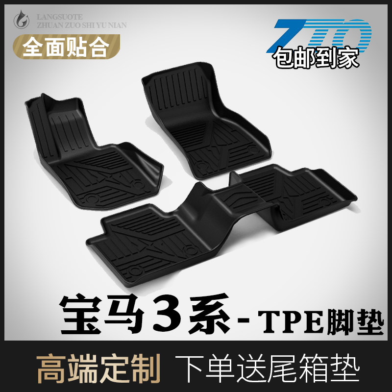 BMW3 tie foot footbed full surround original plant single sheet 2020 models Brilliance BMW new 3-series car tpe foot mat non-slip