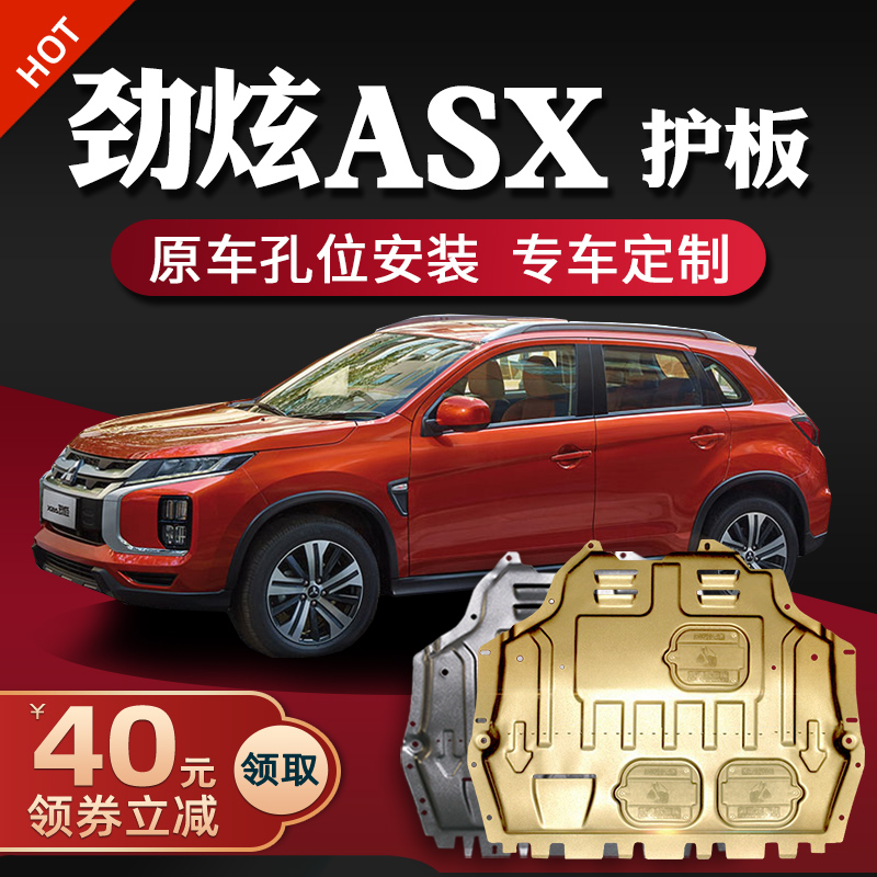 13-20 models of Guangqi Mitsubishi Surging Engines Lower Protection Board Surge ASX Chassis Guard Armored Retrofit Special 19