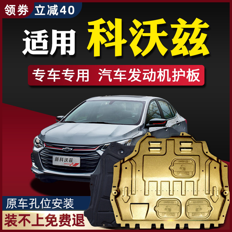 16-22 Chevrolet Koloz engine Lower Shield Chassis Guard Plate Armour 18 18 19 20 21 21 Exclusive-Taobao