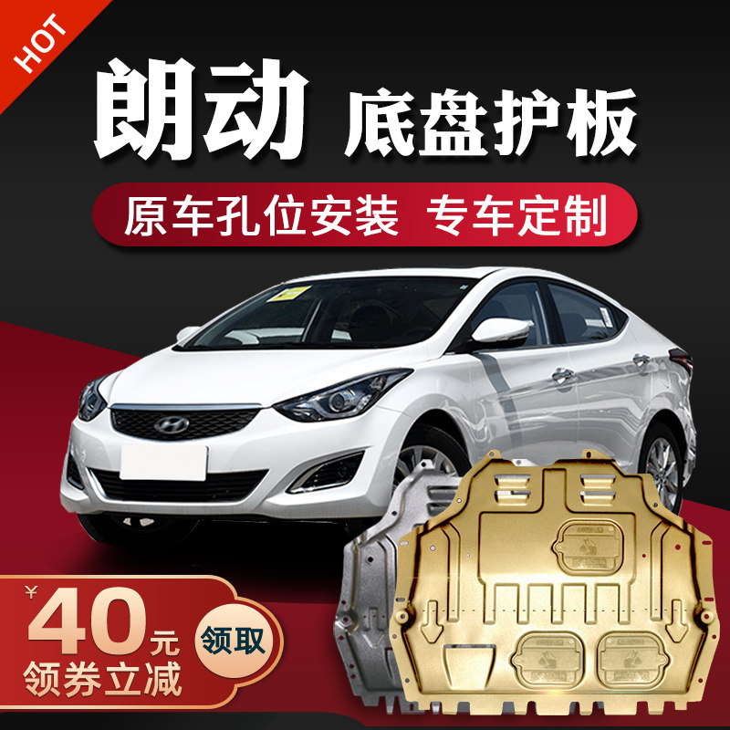 Original installation of Longmover engine protection plate 12-15 16 models of Beijing Modern Longo Chassis Protection Board Armour Original plant