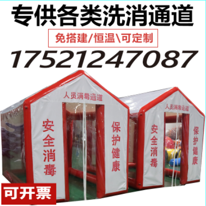 Outbreak Inflatable Disinfection Channel Tent Portable Large Commercial Field Entrance Gas Model Community Starter Aisle Shed Factory Fire