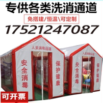 Epidemic epidemic inflatable disinfection channel tent portable large shopping mall entrance gas mold community entry aisle shed factory fire