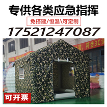  Inflatable tent outdoor field camping large-scale civil civil affairs earthquake relief fire protection command single soldier multi-person epidemic