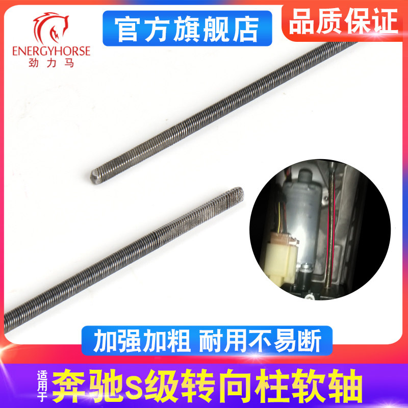 Applicable to Mercedes S-class steering wheel steering axis C-grade E-grade GLC-grade electric column adjustment motor soft axis