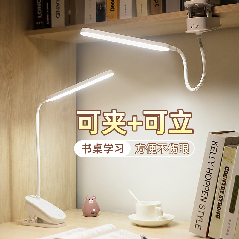 テーブルランプ充電式学生の目の保護勉強専用寮の机ベッドサイド読書クリップタイプ台風