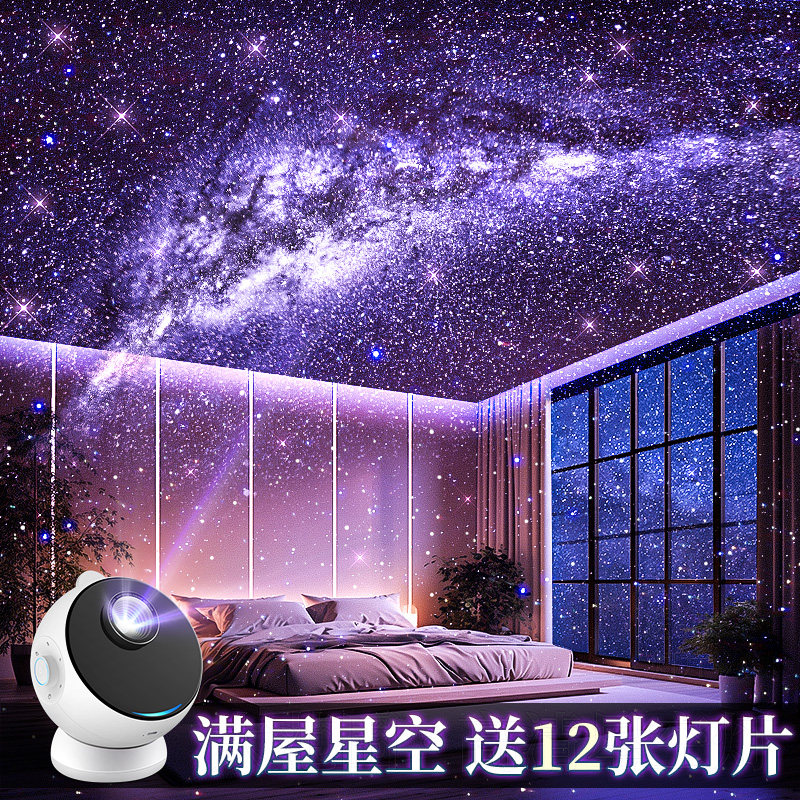 ten thousand Mars empty light projector Small night light atmosphere sensations Full Star bedroom Table lamp Female creative dream Christmas Senior-Taobao