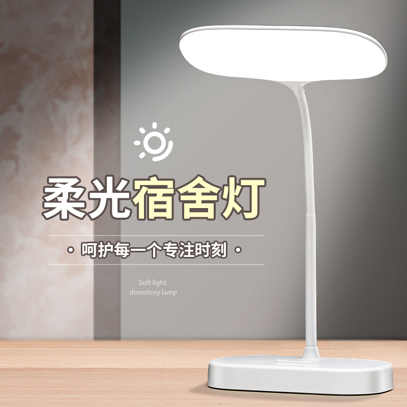LED small table lamp eye protection desk student learning special dormitory bedroom bedside home rechargeable charging type charging and plugging dual-purpose