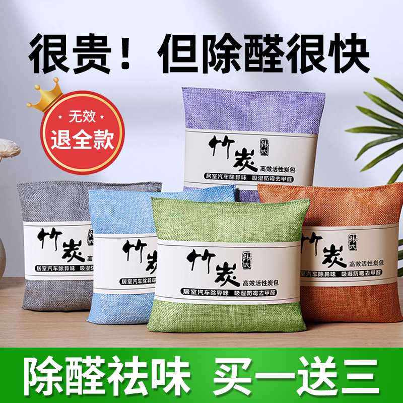 Activated charcoal bamboo charcoal package absorbs formaldehyde new house decoration furniture home wardrobe sub-car with deodorization deodorization to deodorize