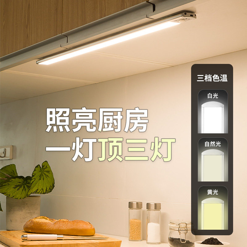 LED cabinet light with rechargeable intelligent human body automatic induction wardrobe kitchen cutting vegetables to do cooking magnetic suction free installation