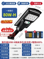 80W-H [平 8 150 квадратных метров] Это темное и яркое+срок службы батареи.