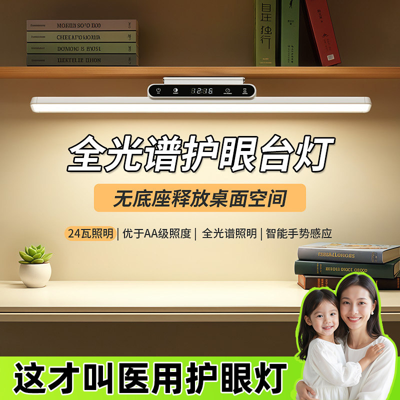壁挂式护眼灯台灯学习专用全光谱充电长条学生儿童书桌阅读磁吸顶