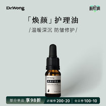Rejuvenative anti-wrinkle care oil caressing fine lines of anti-decay of facial essential oils) Dr Wong