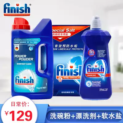 finish Siemens beauty dishwasher special detergent dishwashing powder dishes washing dishes salt rinse set