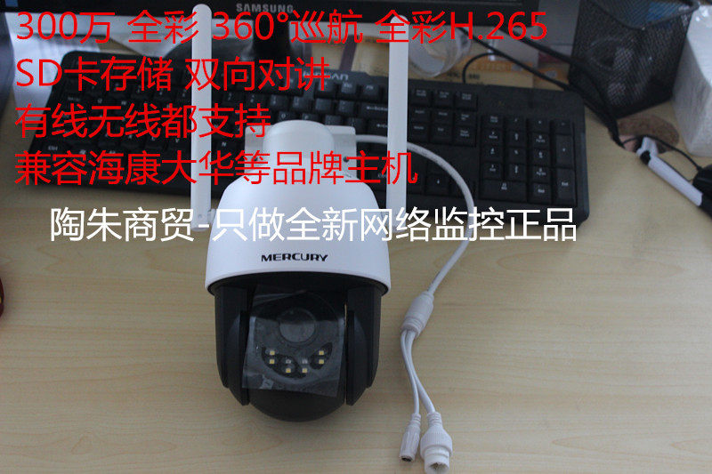 Mercury 3 million full-color outdoor wireless network dome camera MIPC3686W