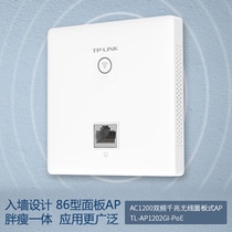 TP-LINK one thousand trillion AP Panel 86 Type into wall-style router poe power supply suit 1202GI-POE