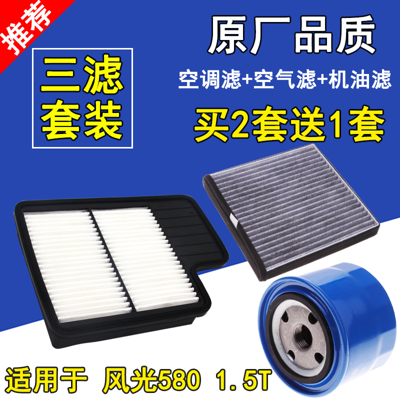 Suitable for Dongfeng Fengguang 580 1.5 1.8 Air Filter, Cabin Air Filter, 360 370 Oil Filter, Three Filters