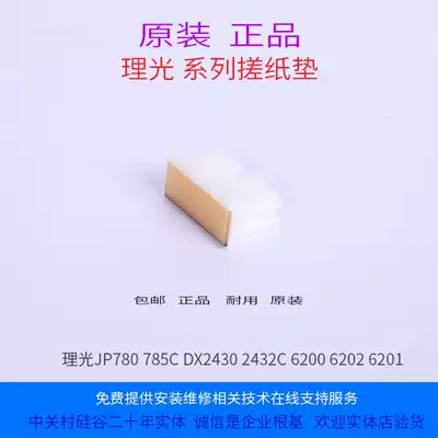 Original Ricoh 780C785 2430C 2432 gestetner 6200 6202 rubbing pad 5410 pager