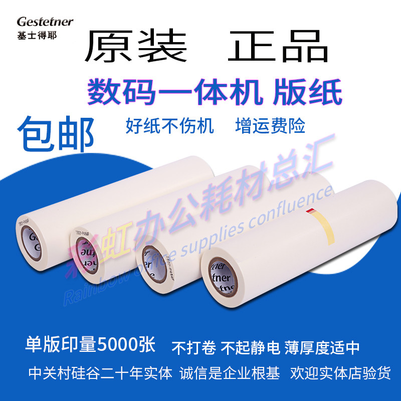 Original installed Kisses G55 applicable Ricoh JP-785 JP75 Kiser's version of paper 6200C 6200-Taobao