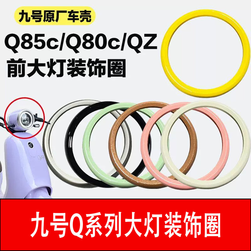 Original Ninebot Q30C Headlight Cover Decorative Ring Qzmix Light Ring Q90Qmixq80Cq85Cq24 Light Cover Original