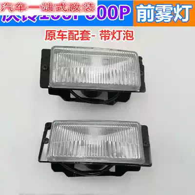 Isuzu truck Qingling 100P 600P Anti-fog lights Fog lights Front bar lights Bumper lights Fog lights