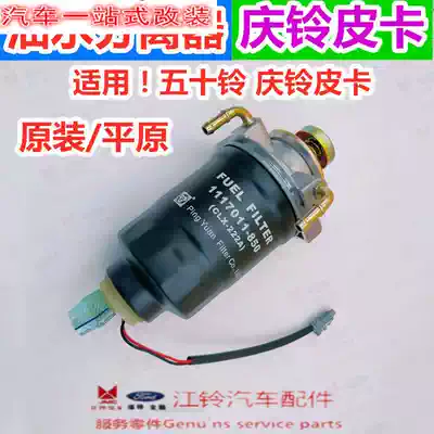 Wuduling pickup Qingling pickup 4KH1 oil-water separator diesel grid assembly diesel filter hand oil pump