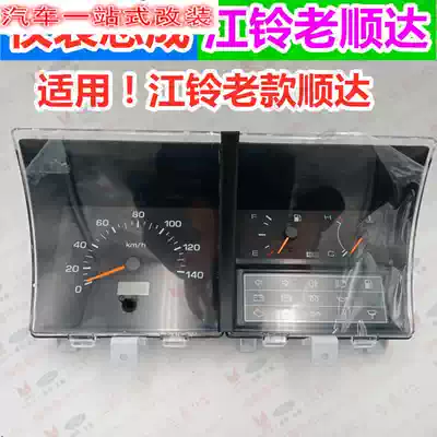 Adapted to the fifty-Bell Jiangling Shunda instrument assembly instrument cluster combination instrument Shunda odometer tachometer tachometer