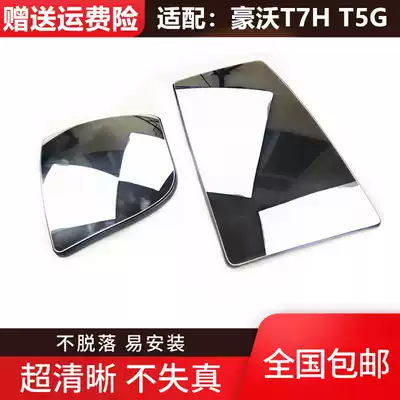 Suitable for Sinotruk Howo T7H rearview mirror lens Howo T5G rear lens Howo T7H reflector