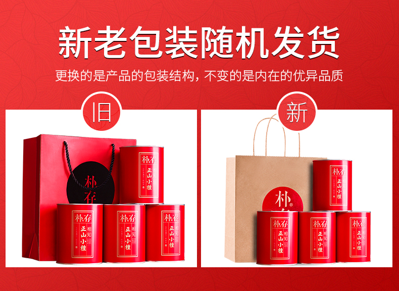 朴存 桐木关正山小种红茶 125g*4罐装 图1