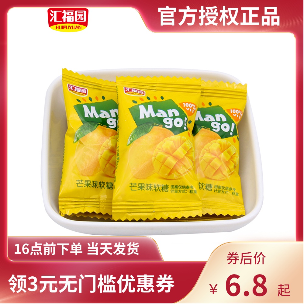 Huifu Garden Mango Fruit Juice Soft Rubber Sugar qq500g About 70 Wedding Wedding Candy Snack Bulk