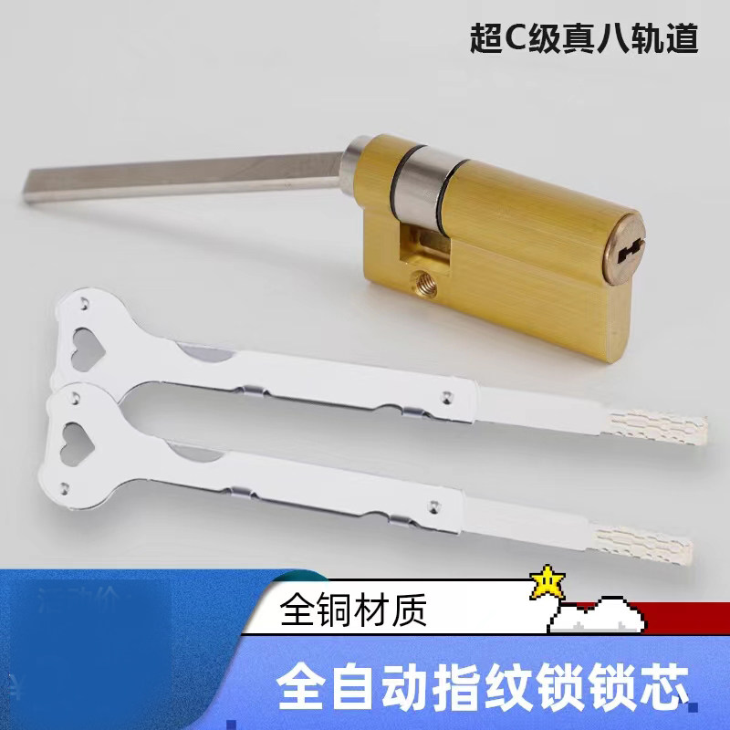 All-copper super C-level 8 eight-track automatic fingerprint lock with tail lengthened and short anti-theft emergency lock cylinder