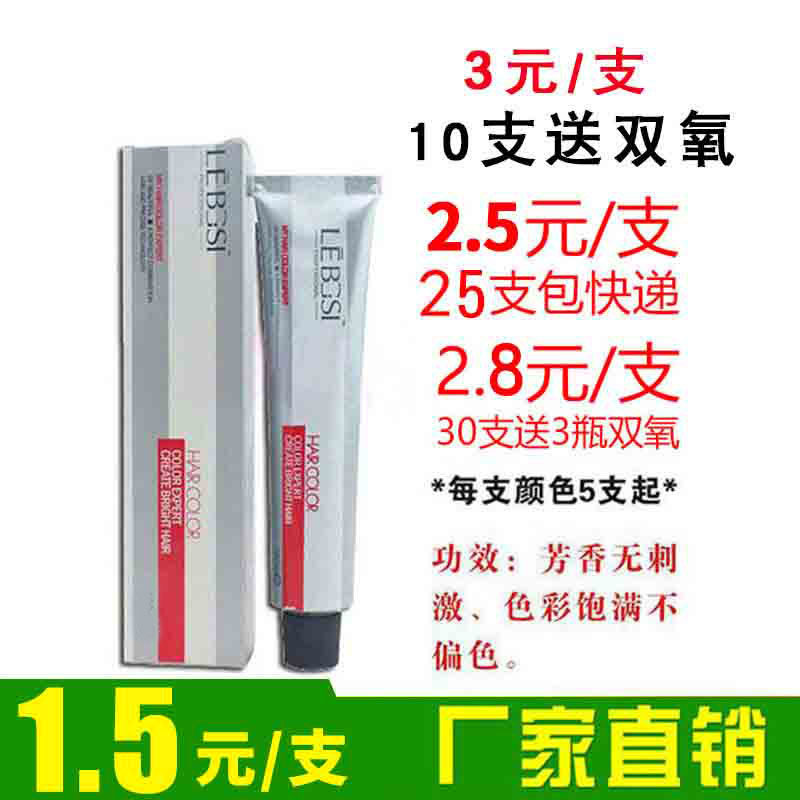 Hairdye for single tide hair dye paste only color paste bioxygen milk hair products for special use