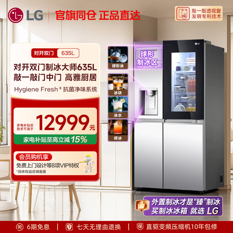 Lg S651Mb78B Dual Ice-Making System 635L Side-By-Side Fully Automatic Spherical Ice-Making Refrigerator for Home Use