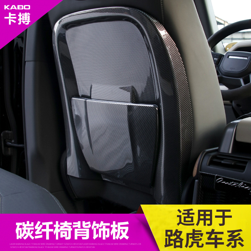 Apply Land Rover Range Rover Sport Edition Discover 5 Defender Stellar Light Seat Rear Backrest Anti-Kick Retrofit-Taobao